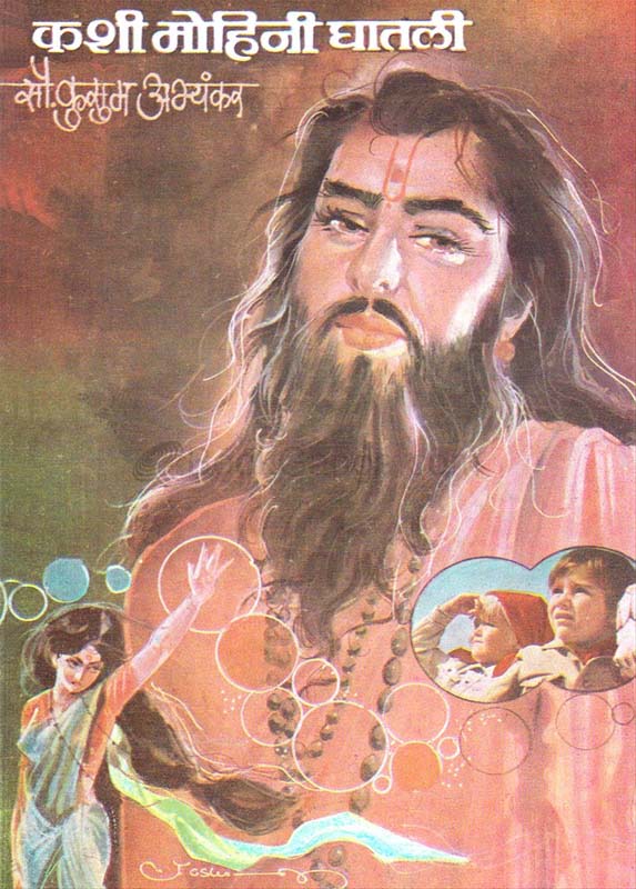 Na Sampanare Aakash (न संपणारे आकाश)