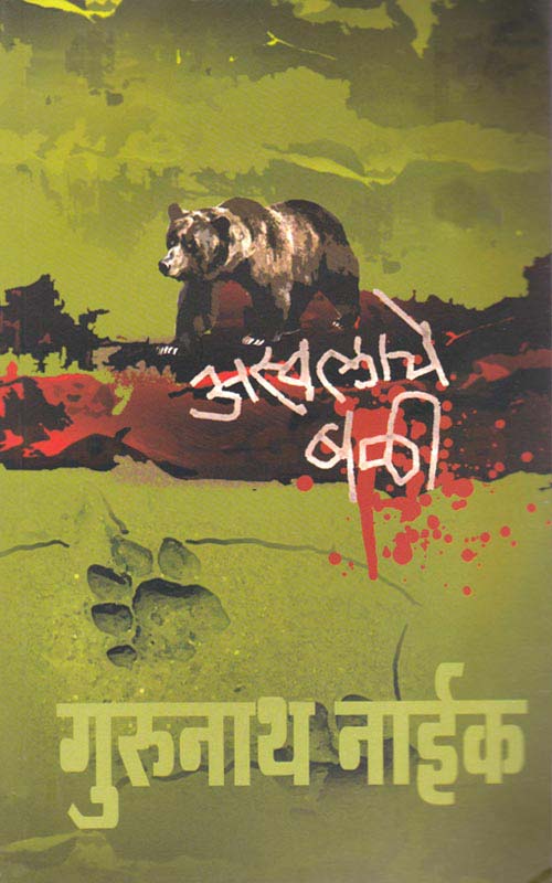 Not Guilty (नॉट गिल्टी)