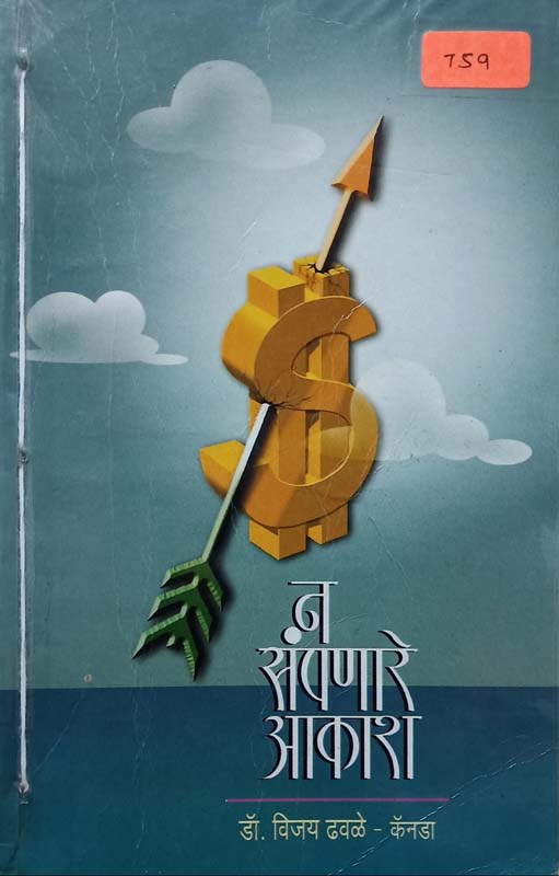 Zunj ( झुंज )