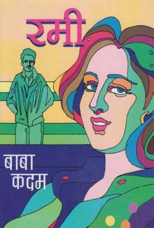 Goshti Mansancha (गोष्टी माणसांच्या )