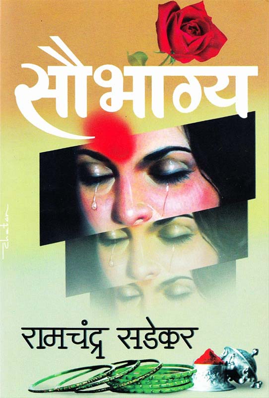 Shala ( शाळा )