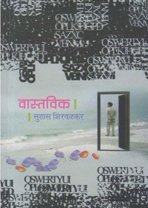 Pailu Mahitichya Adhikarache (पैलू माहितीच्या अधिकाराचे)