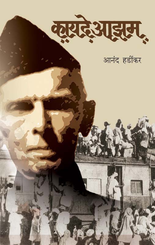 Kaydeaazam (कायदेआझम)