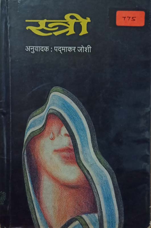 Shabd...Shabd...Shabd! (शब्द.. शब्द.. शब्द!)