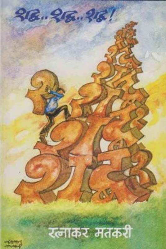 Shaili Shaili (शैली शैली)