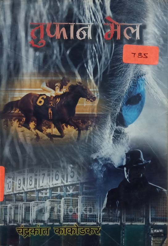 Rangandhala (रंगांधळा)