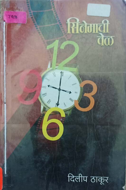 Napas Mulanchi Gosht (नापास मुलांची गोष्ट)