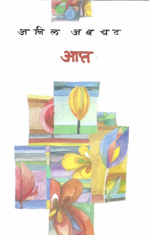 Kosala (कोसला)