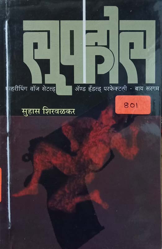 Jwala  (ज्वाला)