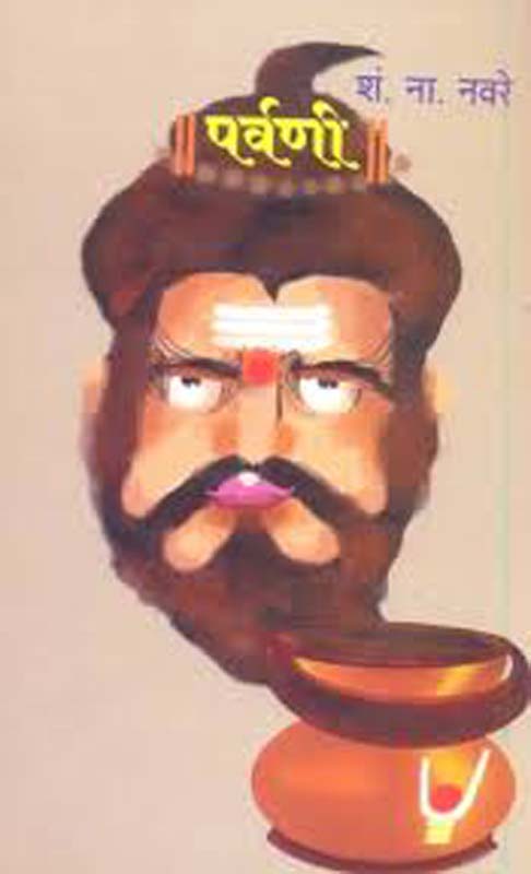 Gudgulya (गुदगुल्या)