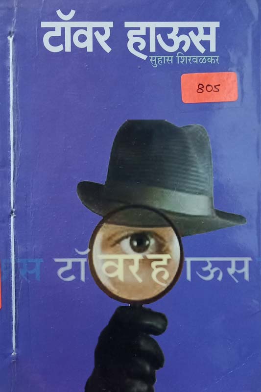 Kala Baan ( काळा बाण )