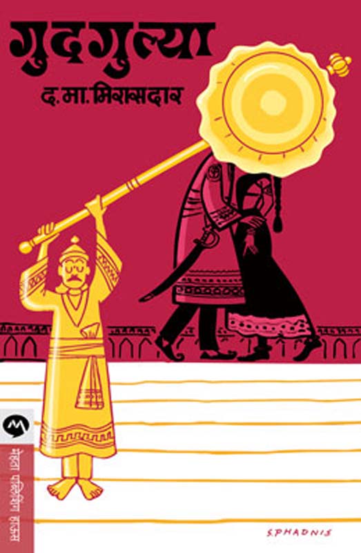 Eyedan (आयदान)