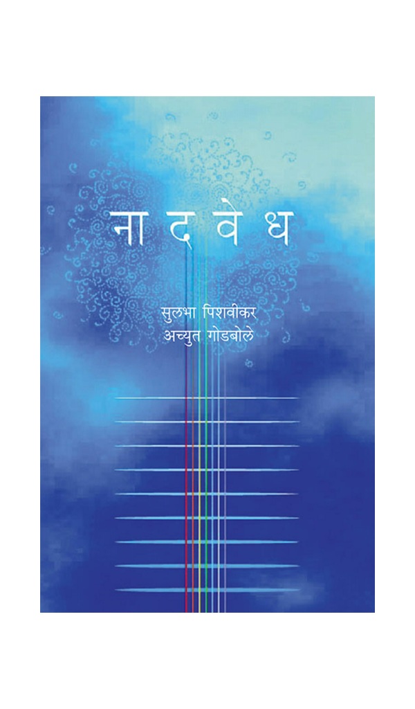 Manaswini (मनस्विनी)