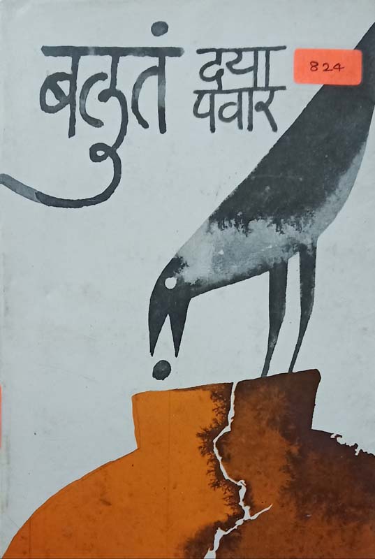 Vyabhicharini (व्याभिचारिणी)