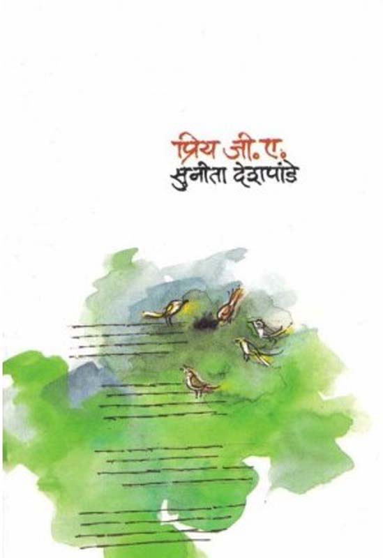 Priy G A (प्रिय जी ए)