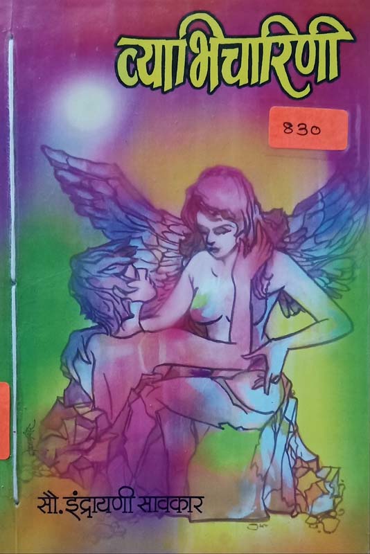 Divyakhali Andhar (दिव्याखाली अंधार)