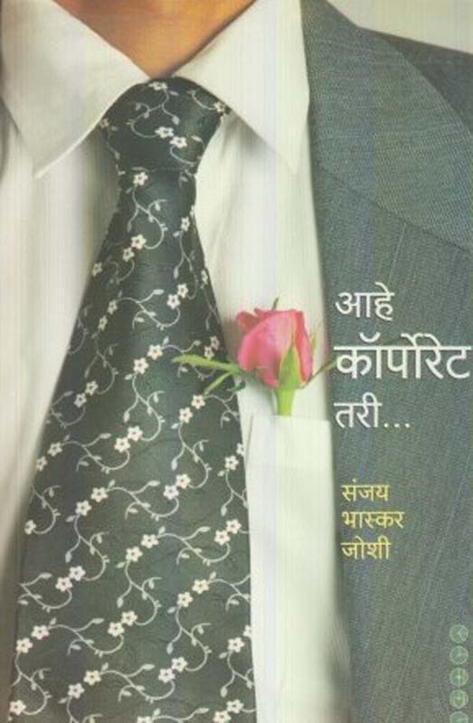 Maharashtra (महाराष्ट्र - एका संकल्पनेचा मागोवा)