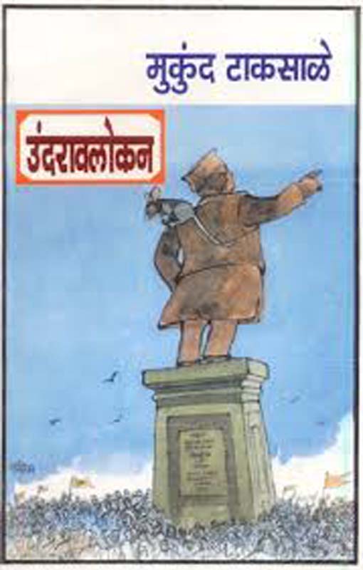 Manuspanachya Watevar (माणूसपणाच्या वाटेवर)