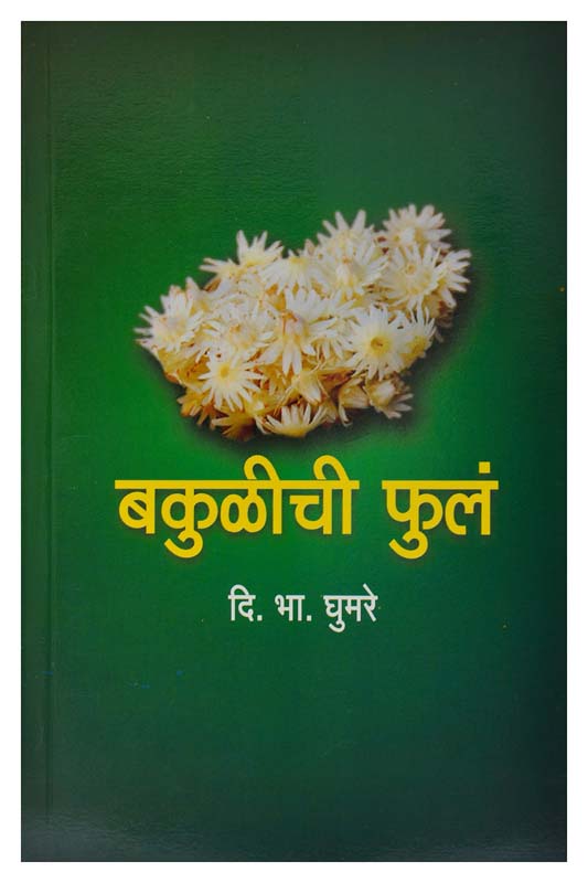 Thakuranchi Natke (Bhag 1) (ठाकुरांची नाटके-भाग १)