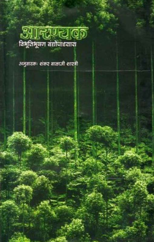 Radnare Bet( रडणारे बेट )