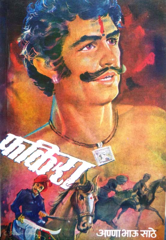 Fakira (फकिरा)