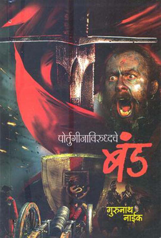 Ratanjadit Baan ( रत्नजडित बाण )