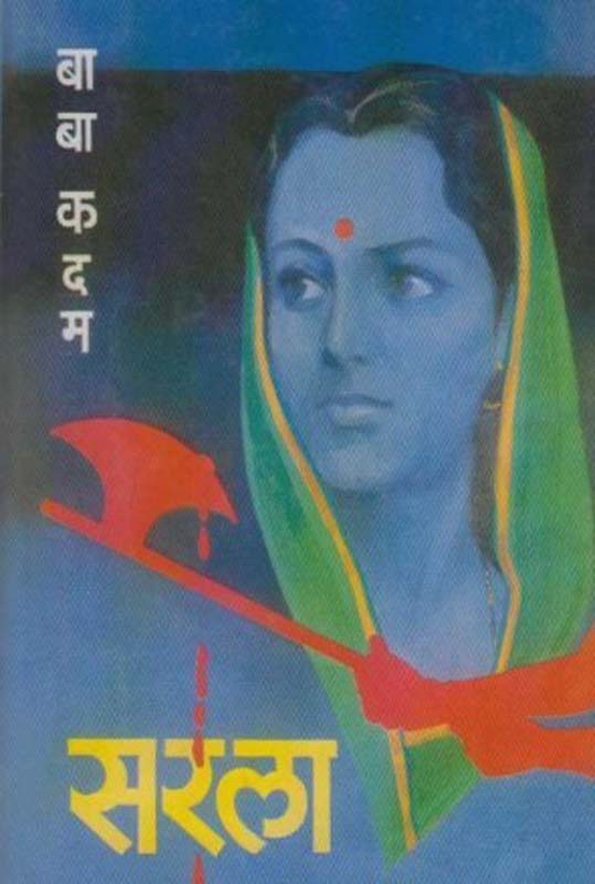 Kanchanmrug (कांचनमृग)