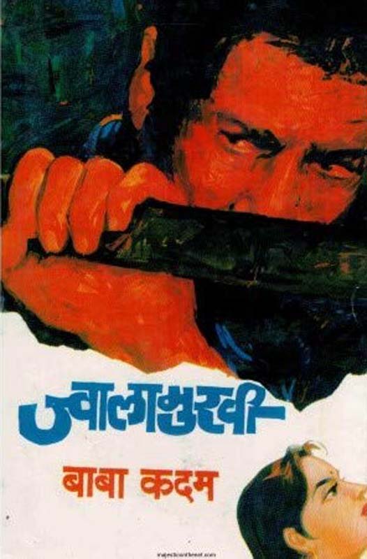 Jwalamukhi (ज्वालामुखी)