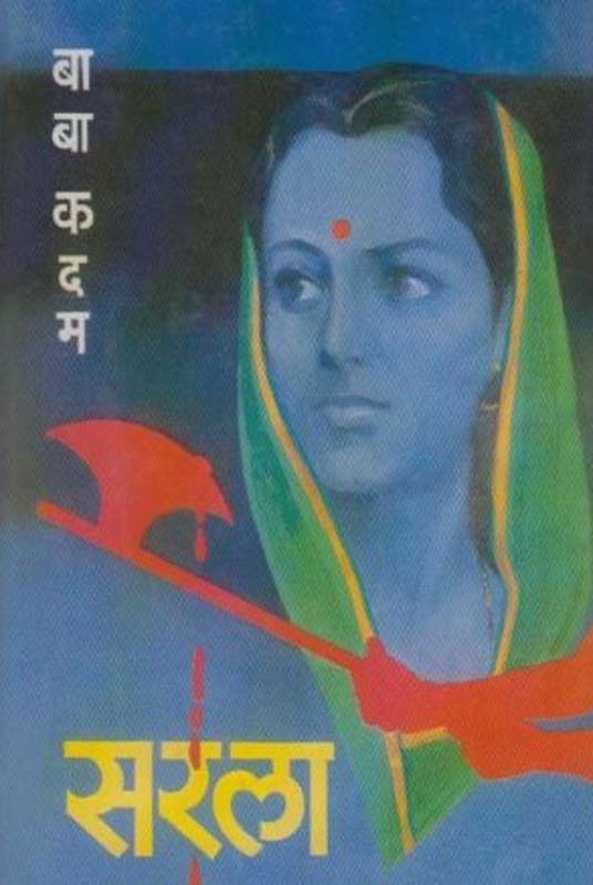 Mazi Mulukhgiri (माझी मुलूखगिरी)