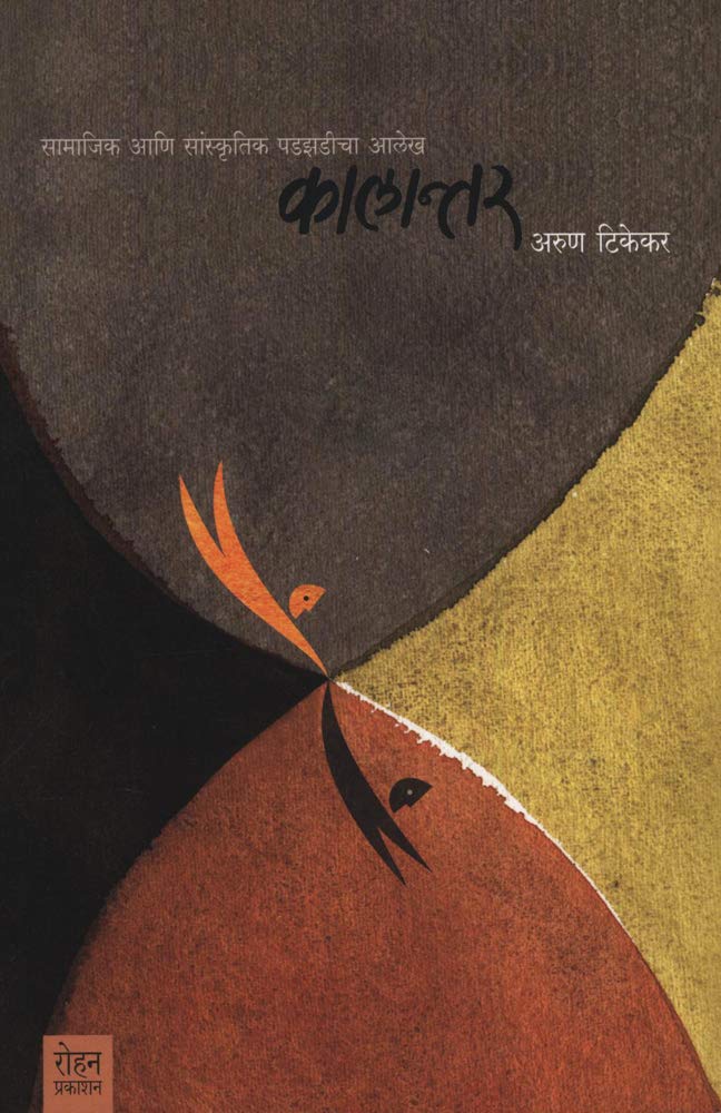 Kalantar (कालान्तर)