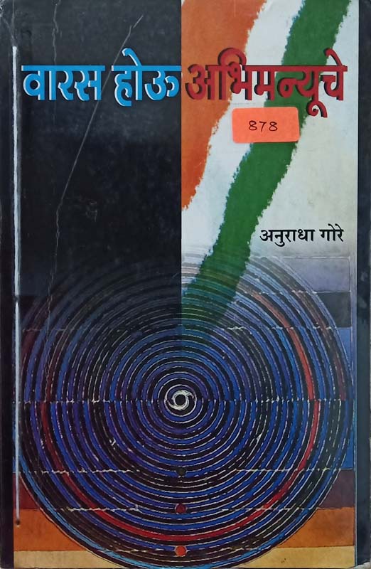 Khekada ( खेकडा )