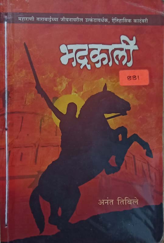 Kapti Kandar Aani Kantacha Manora (कपटी कंदार आणि कंताचा मनोरा)