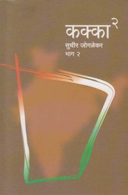 Kshukshm Kaushalye (शुक्ष्म कौशल्य)