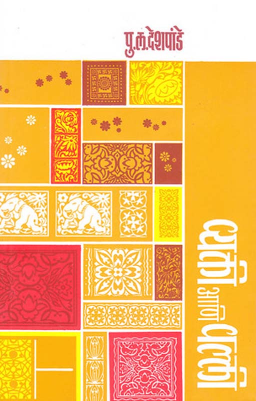 Zenduchi Fule (झेंडूची फुले)