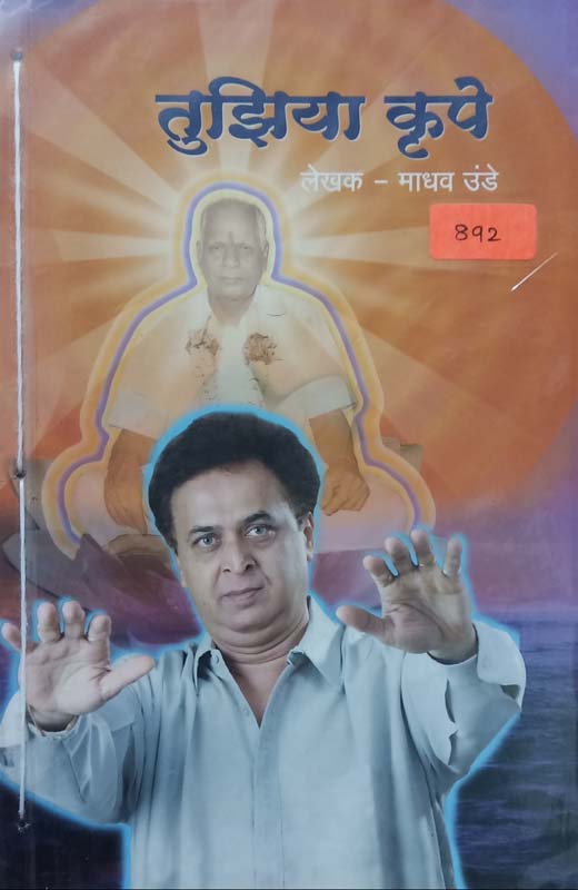 Kaise Soche (कैसे सोंचे)