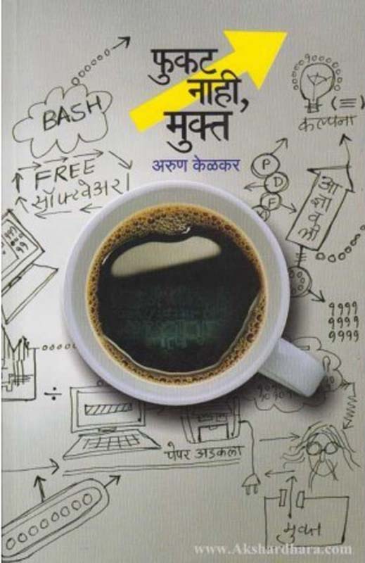 Taichi Aani Chatur Sahachary (ताइ ची आणि चतुर साहचर्य)