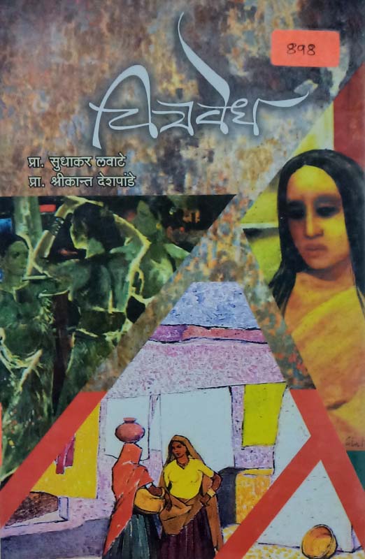 Satya Shiv Sundaram (सत्य शिव सुंदरम)