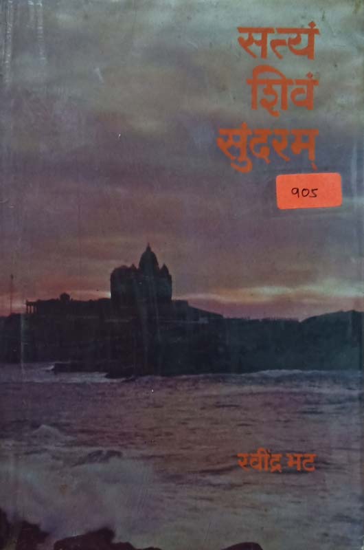 Hatya (हत्या)