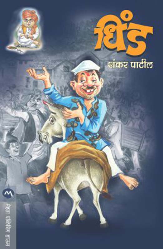 Prashna Aani Prashna (प्रश्न आणि प्रश्न)