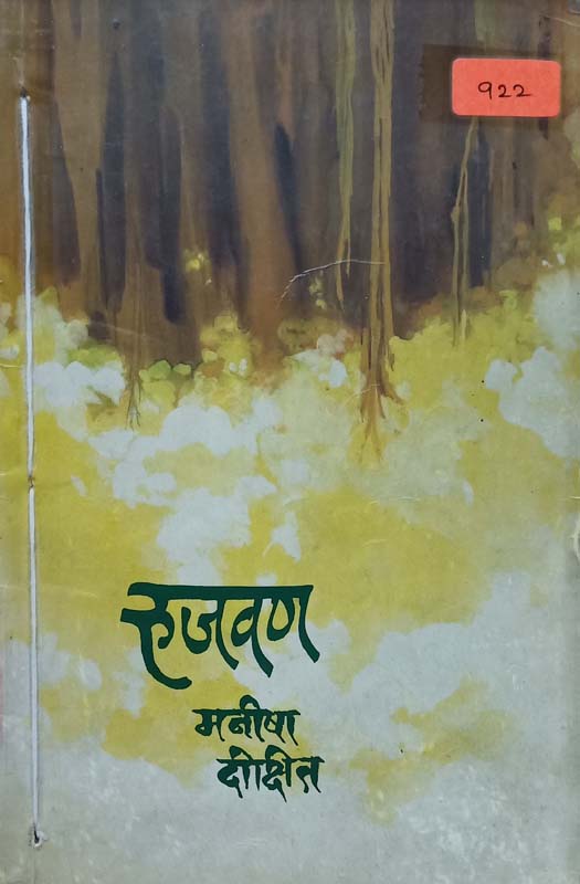 Usantwani (उसंतवाणी)