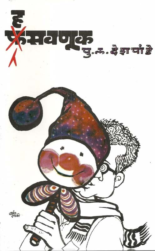 Goa Muktisangram (गोवा मुक्तीसंग्राम)