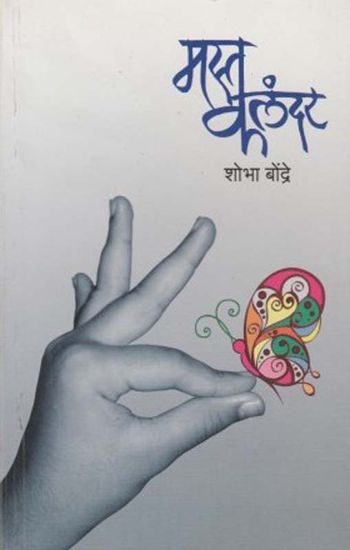 Mast Kalandar (मस्त कलंदर)