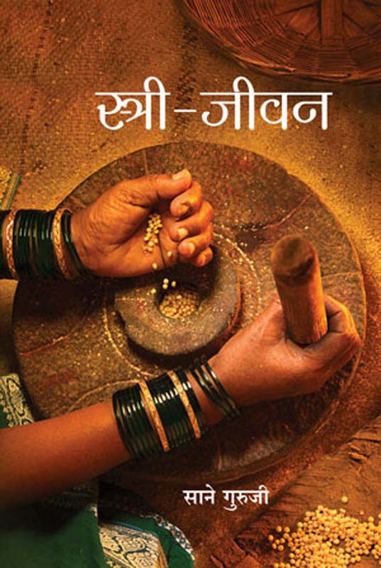 Sampurn Kranti (संपूर्ण क्रांती)