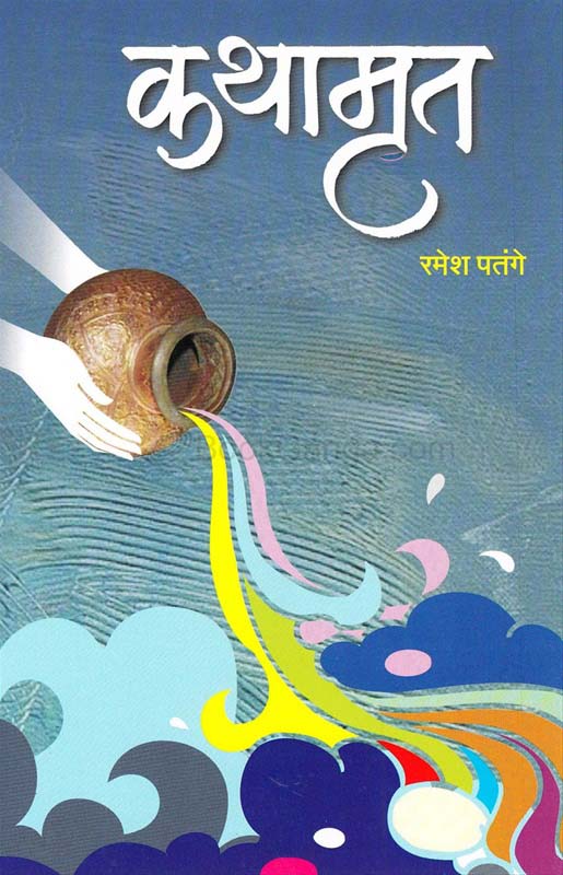 Vidhata? Mahavir Arya (विधाता? महावीर आर्य)