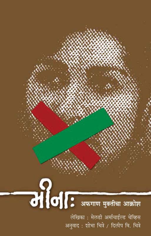 Meena ( मीना )