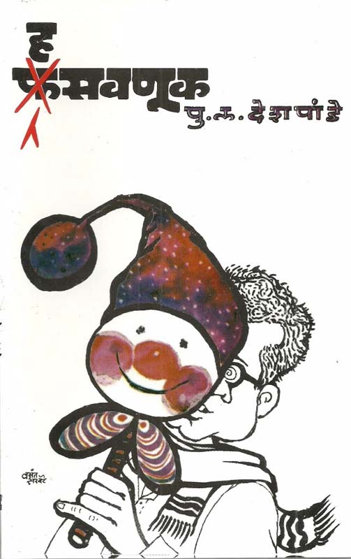 Sadgurunchi Charansewa (सद्गुरूंची चरणसेवा)