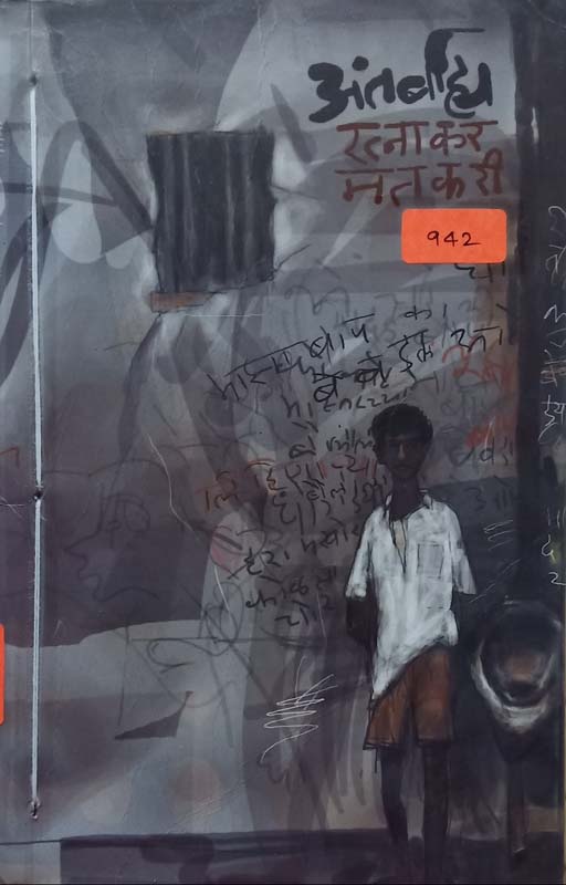 Antarbahya (अंतर्बाह्य )