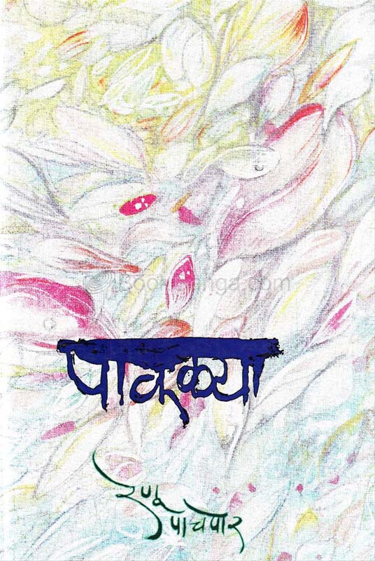 Manas Jodavi Kashi? (माणसं जोडावी कशी?)