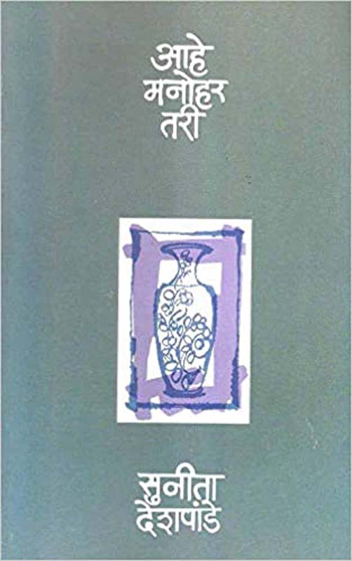 Pai Pavhane (पै-पाव्हणे)