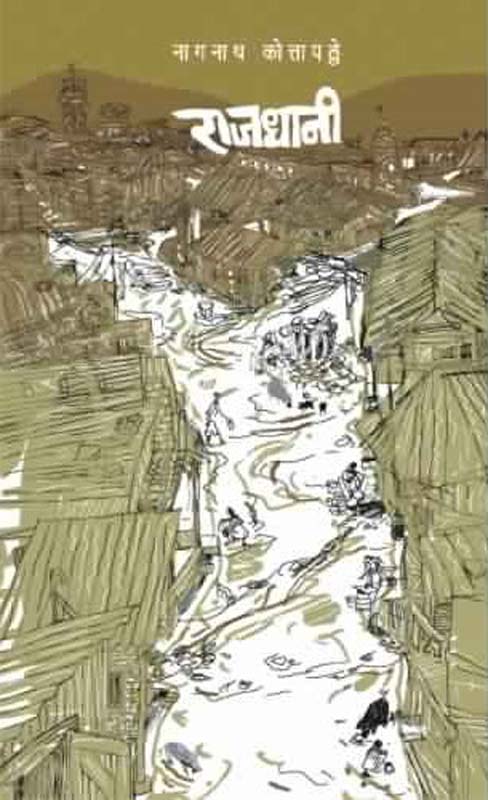 Rajdhani (राजधानी )